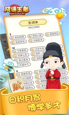 成語王者ios版
