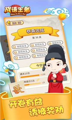 成語王者ios版