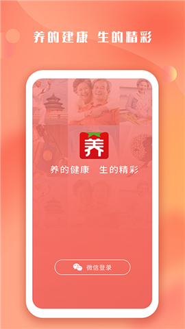 夕紅市養(yǎng)生截圖欣賞