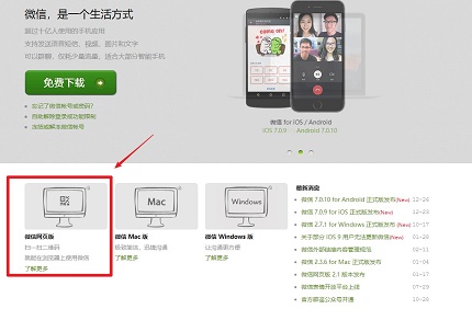 微信电脑版怎么下载 微信电脑版下载地址介绍