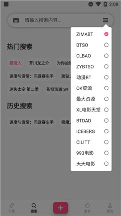 火箭BT下載器