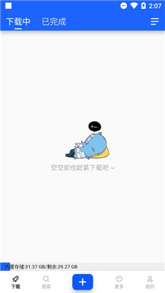 火箭BT下載器