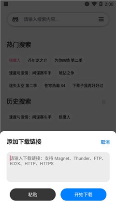 火箭BT下載器