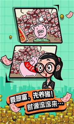 首富特煩惱破解版