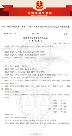 肖战撤诉怎么回事 肖战哇唧唧哇撤销仲裁裁定书曝光