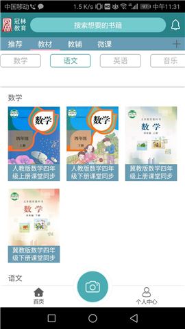 冠林教育截圖欣賞