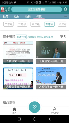 冠林教育截圖欣賞
