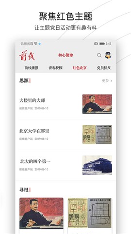 前線