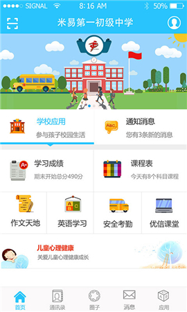 優(yōu)課優(yōu)信