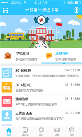 優(yōu)課優(yōu)信截圖欣賞