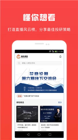 潮訊課堂