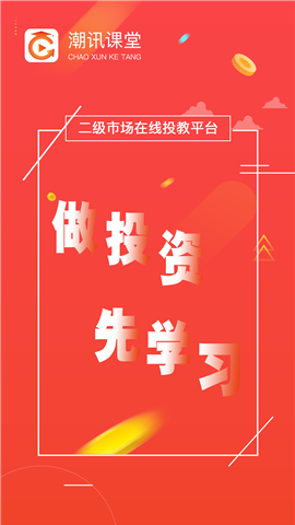 潮訊課堂
