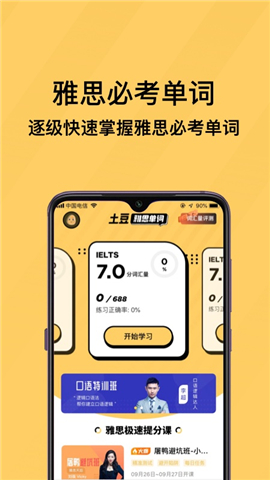 土豆雅思單詞截圖欣賞