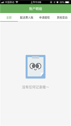 從從外賣配送端