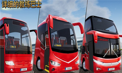 公交車模擬器中文版