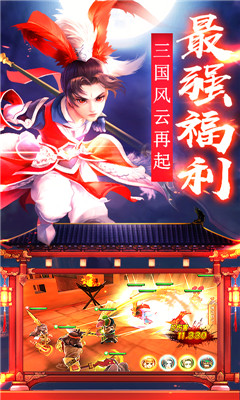 三國封魔傳
