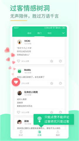吾記日記截圖欣賞