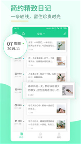 吾記日記截圖欣賞