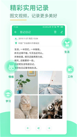 吾記日記截圖欣賞