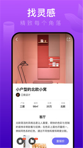 裝修體驗(yàn)館截圖欣賞