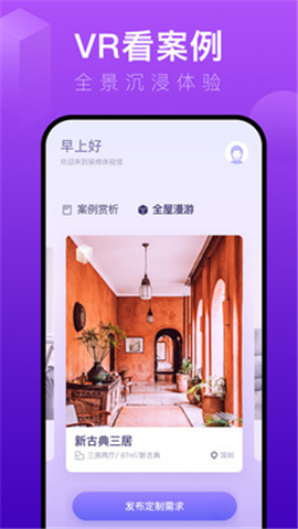 裝修體驗(yàn)館截圖欣賞