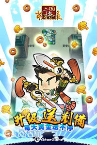 三國萌將錄破解版