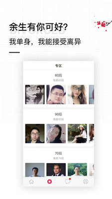 梅花再婚相親