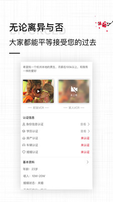 梅花再婚相親截圖欣賞