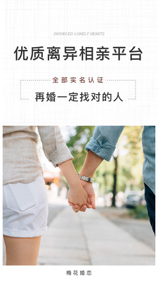 梅花再婚相親
