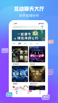 聲浪語音安卓版