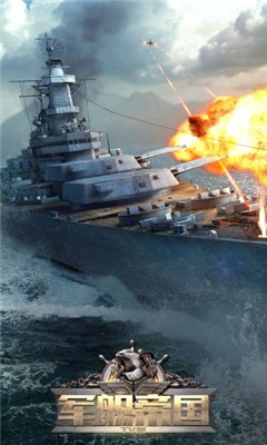 軍艦帝國截圖欣賞