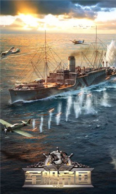 軍艦帝國
