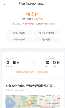 途家民宿截圖欣賞