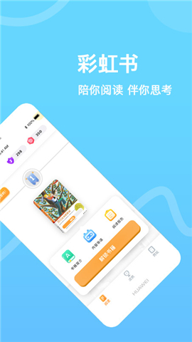 彩虹書截圖欣賞