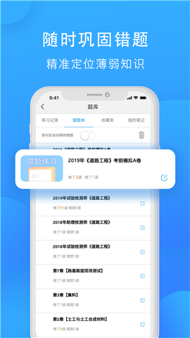 速題庫