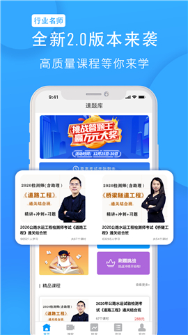 速題庫截圖欣賞