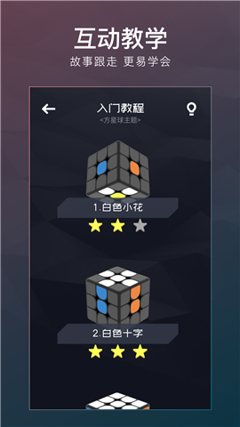 超級(jí)魔方截圖欣賞
