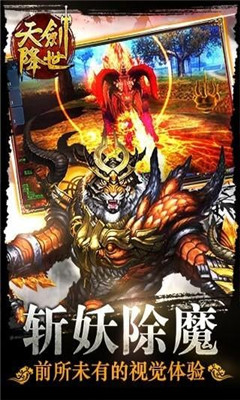 天劍降世