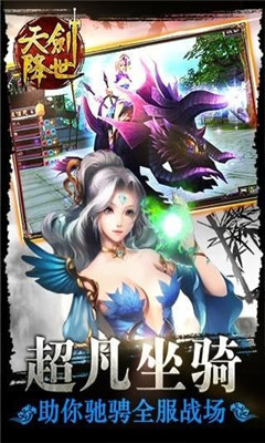天劍降世