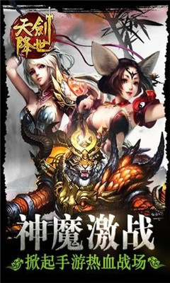 天劍降世