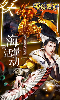 蜀劍蒼穹九游版