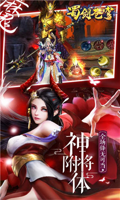 蜀劍蒼穹九游版
