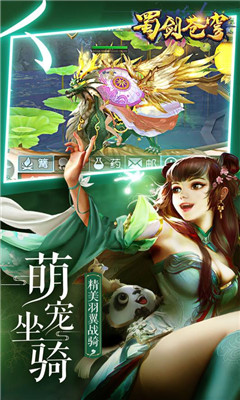 蜀劍蒼穹九游版截圖欣賞