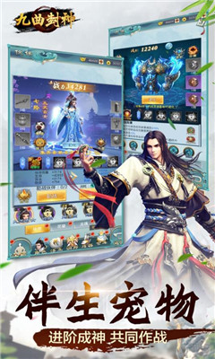 九曲封神九游版截圖欣賞