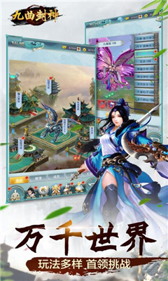 九曲封神九游版