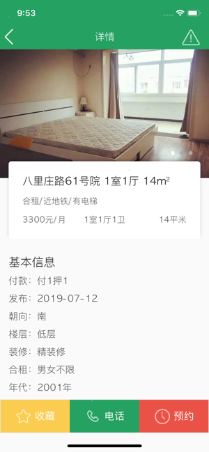 方便安居截圖欣賞