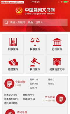 中国裁判文书网APP下载地址 中国裁判文书网手机版下载网址