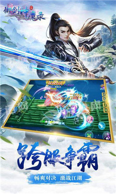 御劍神魔錄無限元寶版