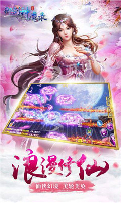 御劍神魔錄無限元寶版截圖欣賞