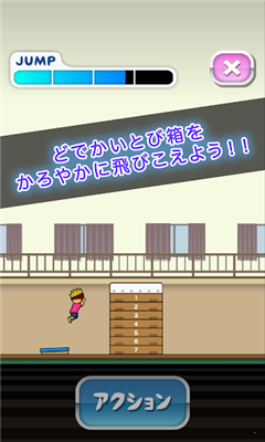 托尼的跳箱大獎賽